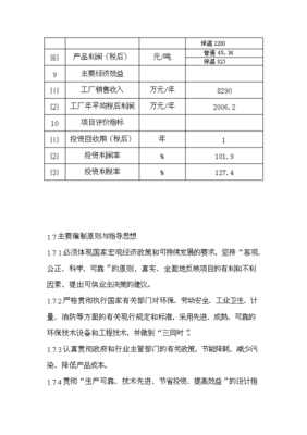 年產(chǎn)30萬噸預(yù)拌干粉砂漿項(xiàng)目可行性計(jì)劃書